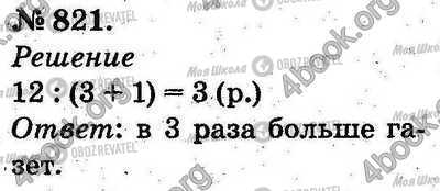 ГДЗ Математика 2 класс страница 821